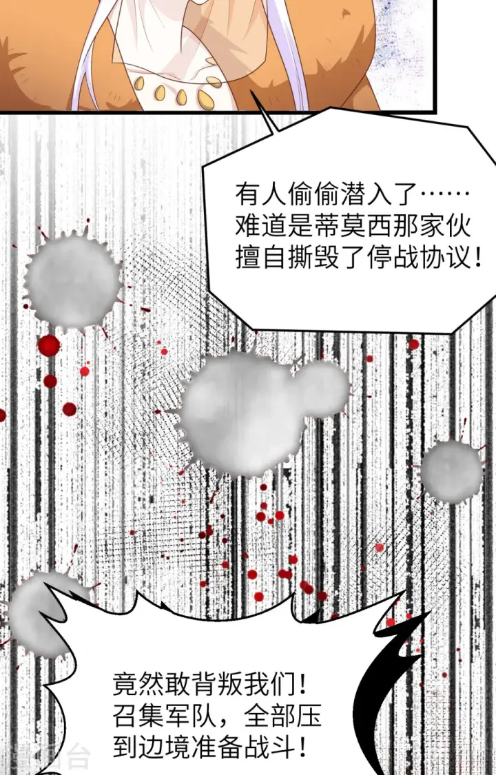 《从今天开始当城主》第393话图11