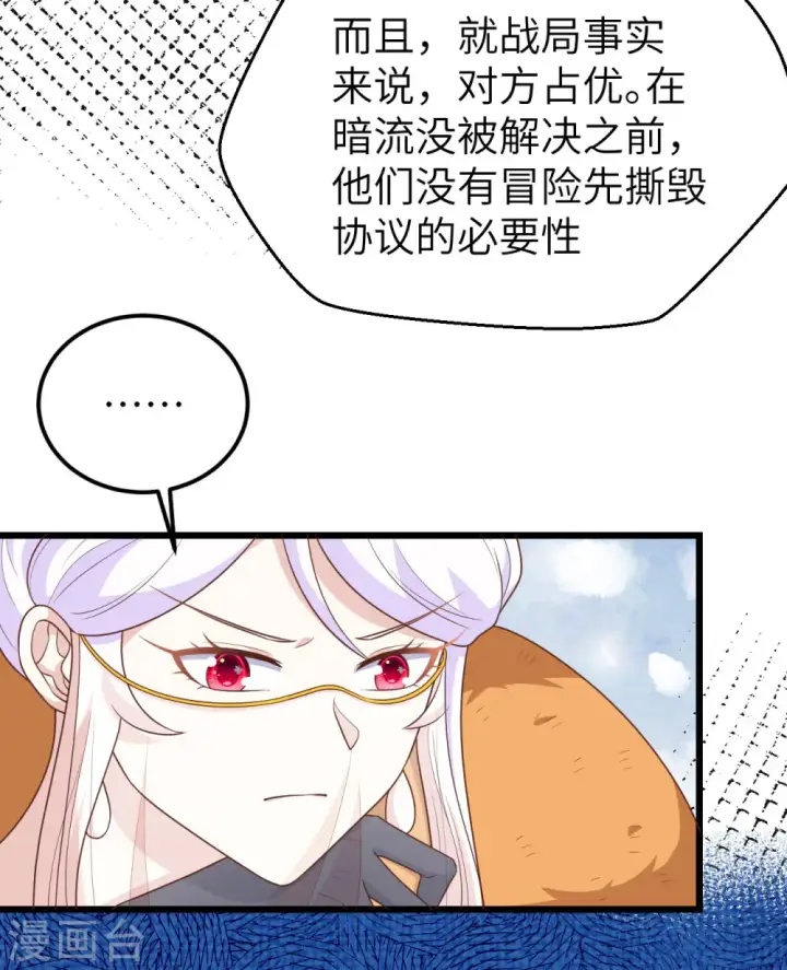 《从今天开始当城主》第393话图14