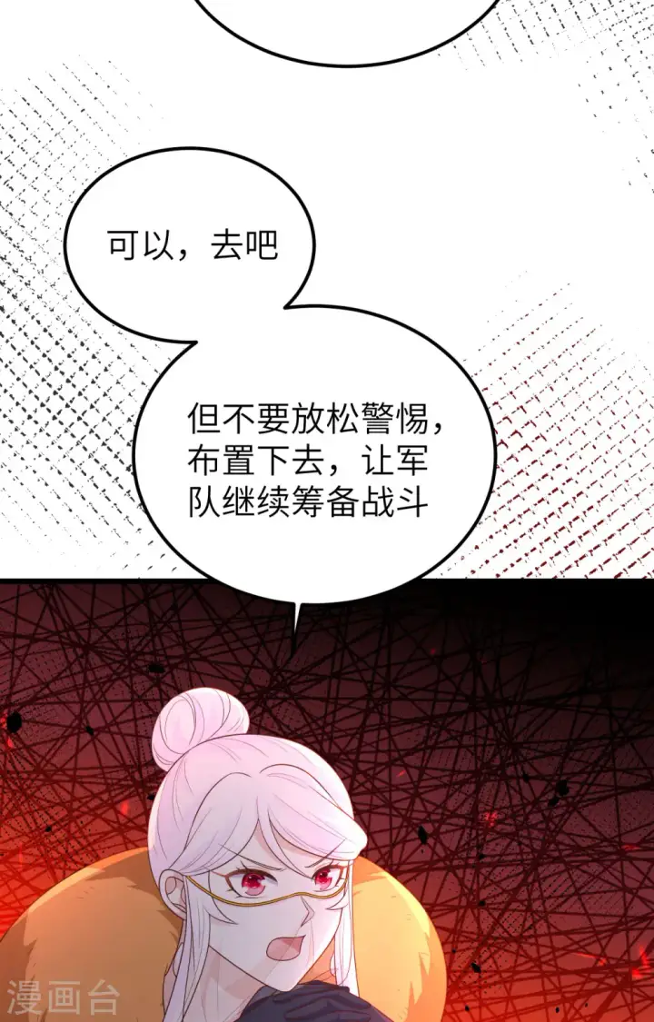 《从今天开始当城主》第393话图18