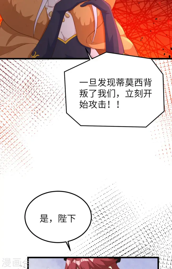 《从今天开始当城主》第393话图19