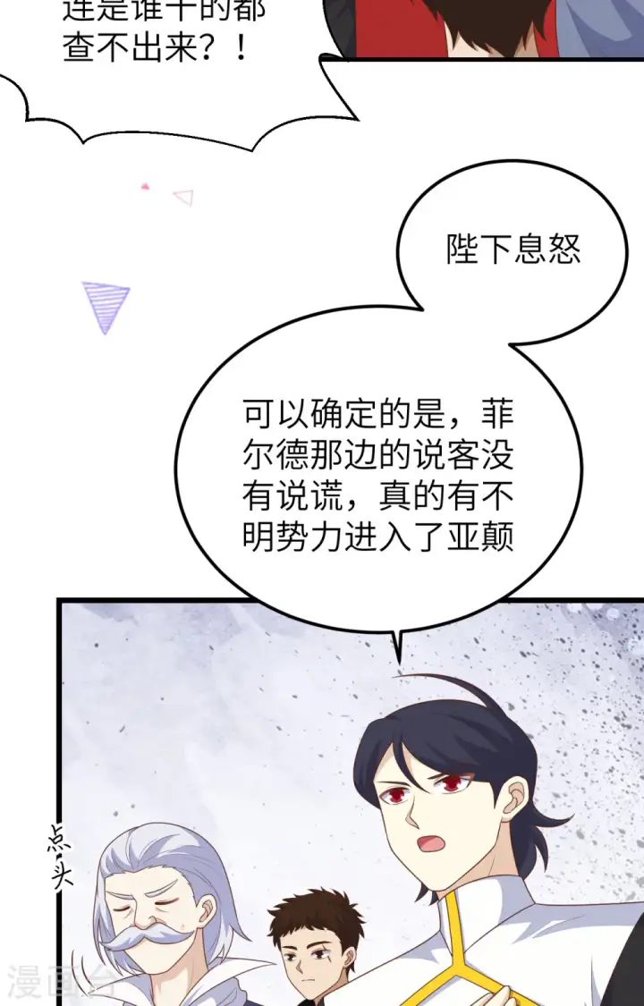 《从今天开始当城主》第393话图22