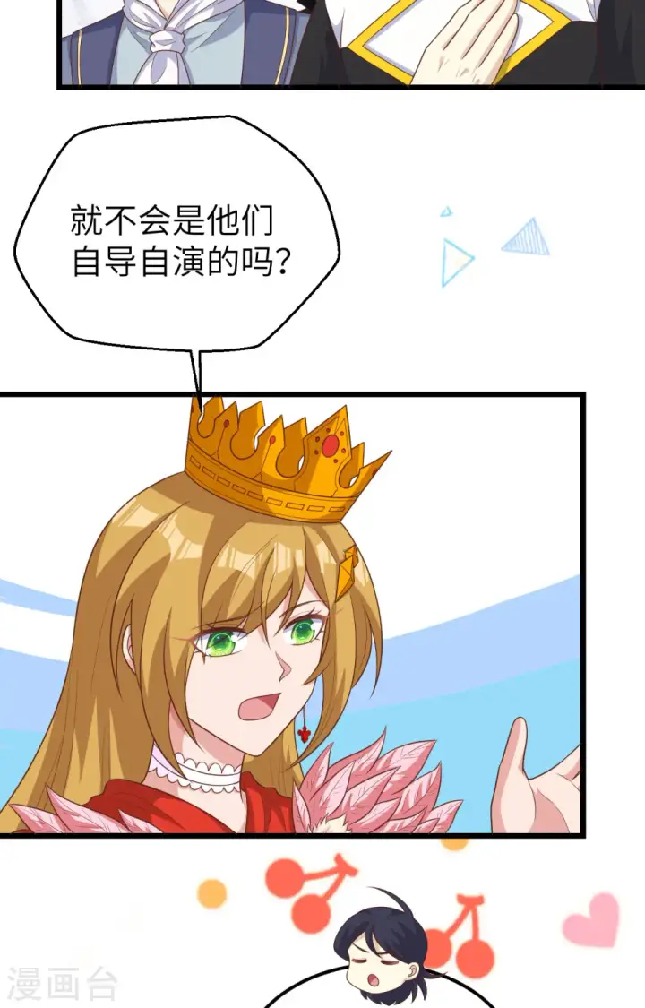 《从今天开始当城主》第393话图23