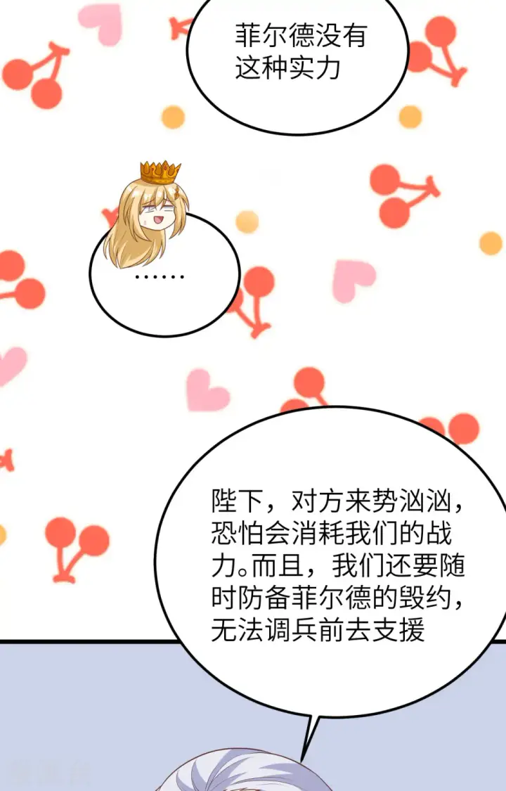 《从今天开始当城主》第393话图24