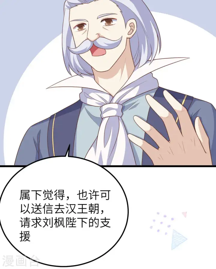 《从今天开始当城主》第393话图25
