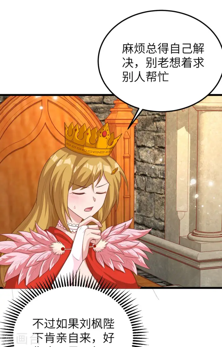 《从今天开始当城主》第393话图26