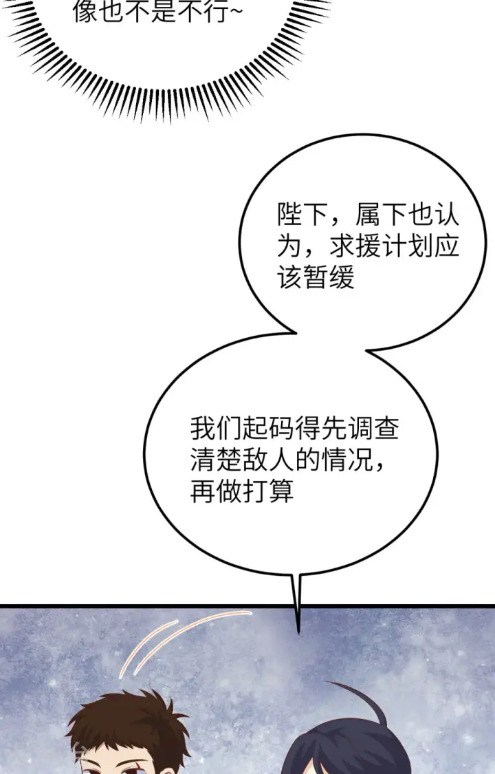 《从今天开始当城主》第393话图27
