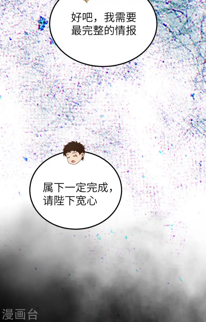 《从今天开始当城主》第393话图29