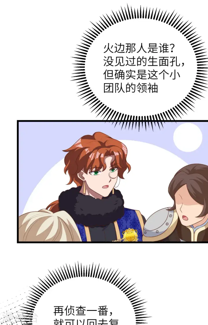 《从今天开始当城主》第393话图33