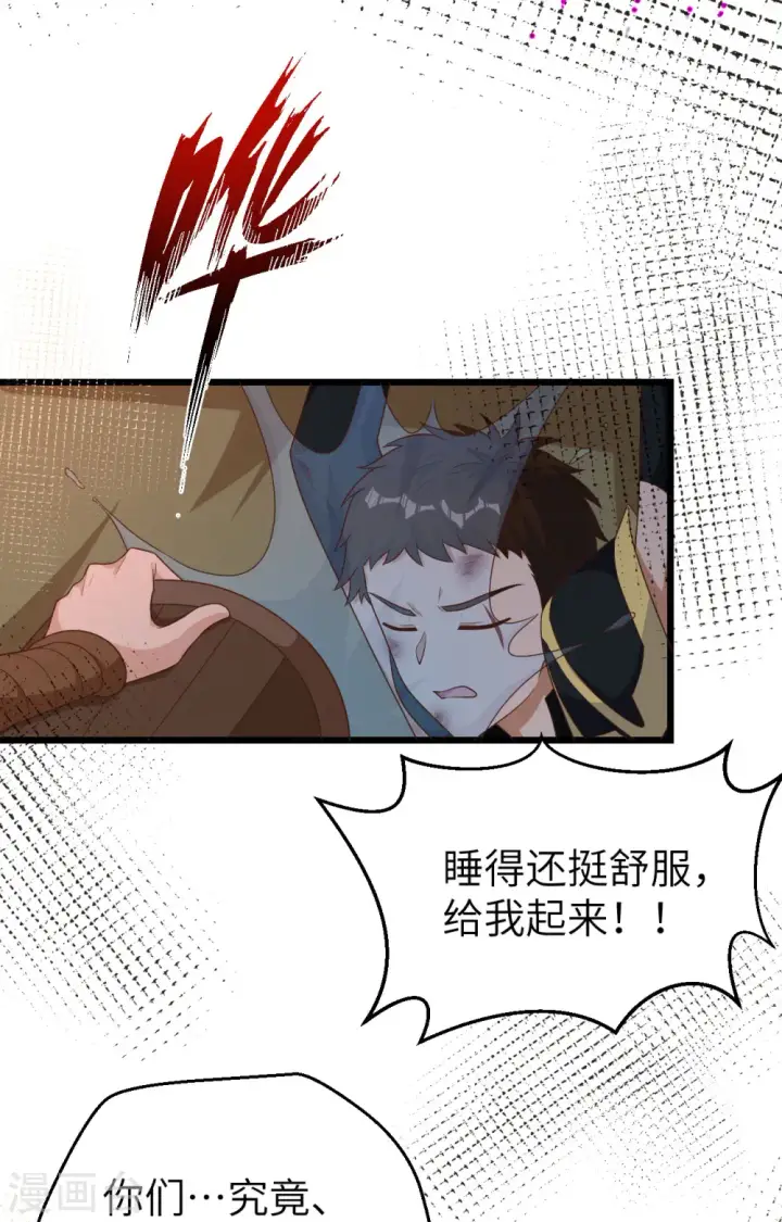 《从今天开始当城主》第393话图36
