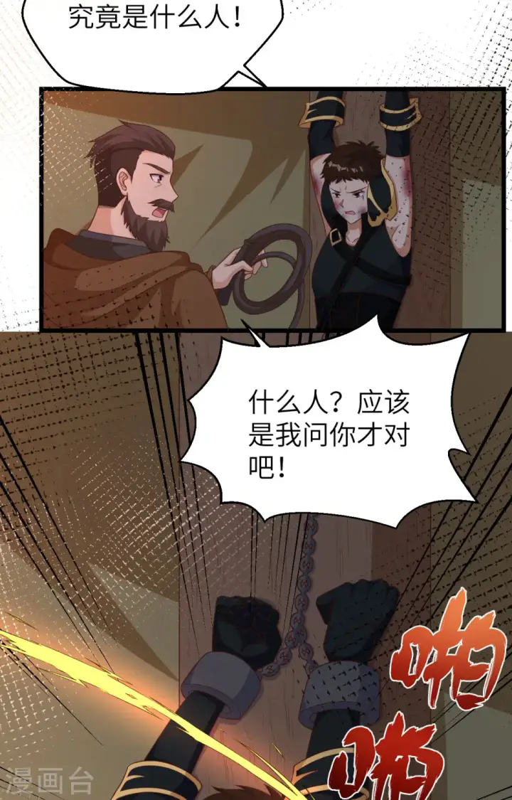 《从今天开始当城主》第393话图37