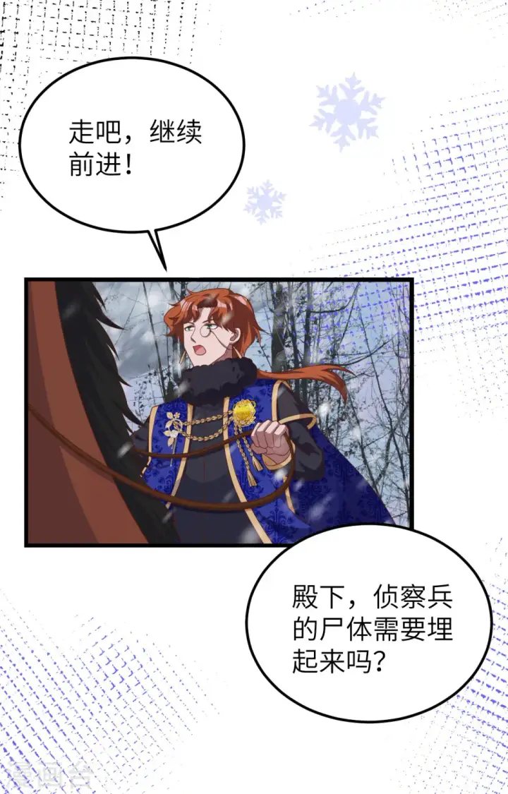 《从今天开始当城主》第393话图4