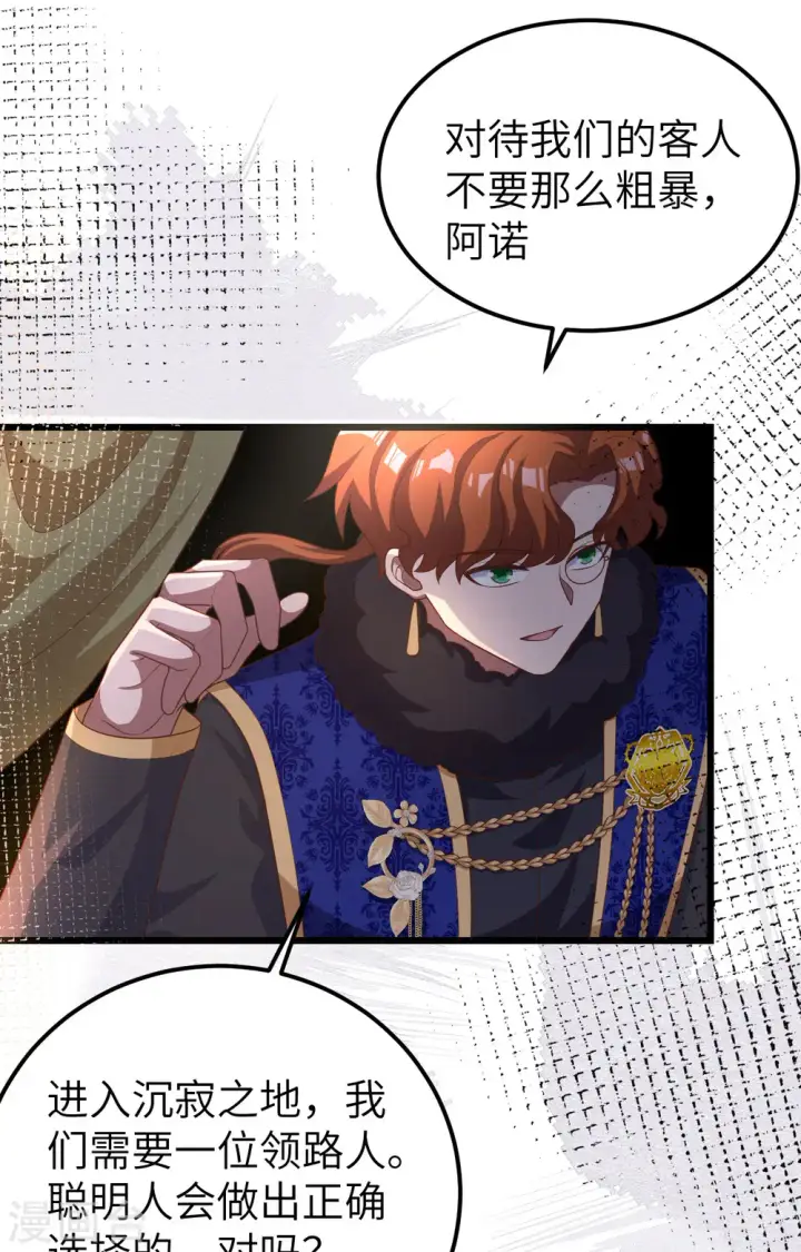 《从今天开始当城主》第393话图40