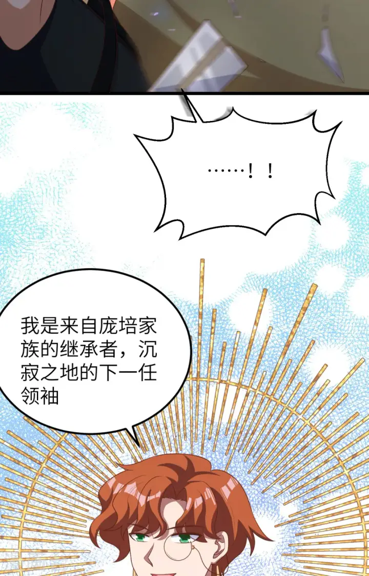 《从今天开始当城主》第393话图46