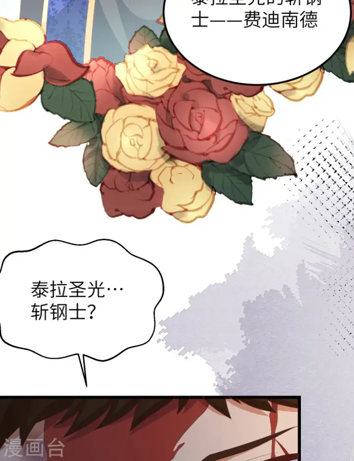 《从今天开始当城主》第393话图48