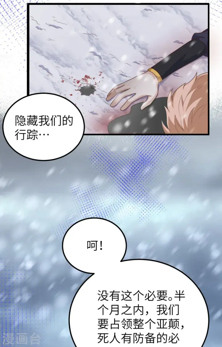 《从今天开始当城主》第393话图5