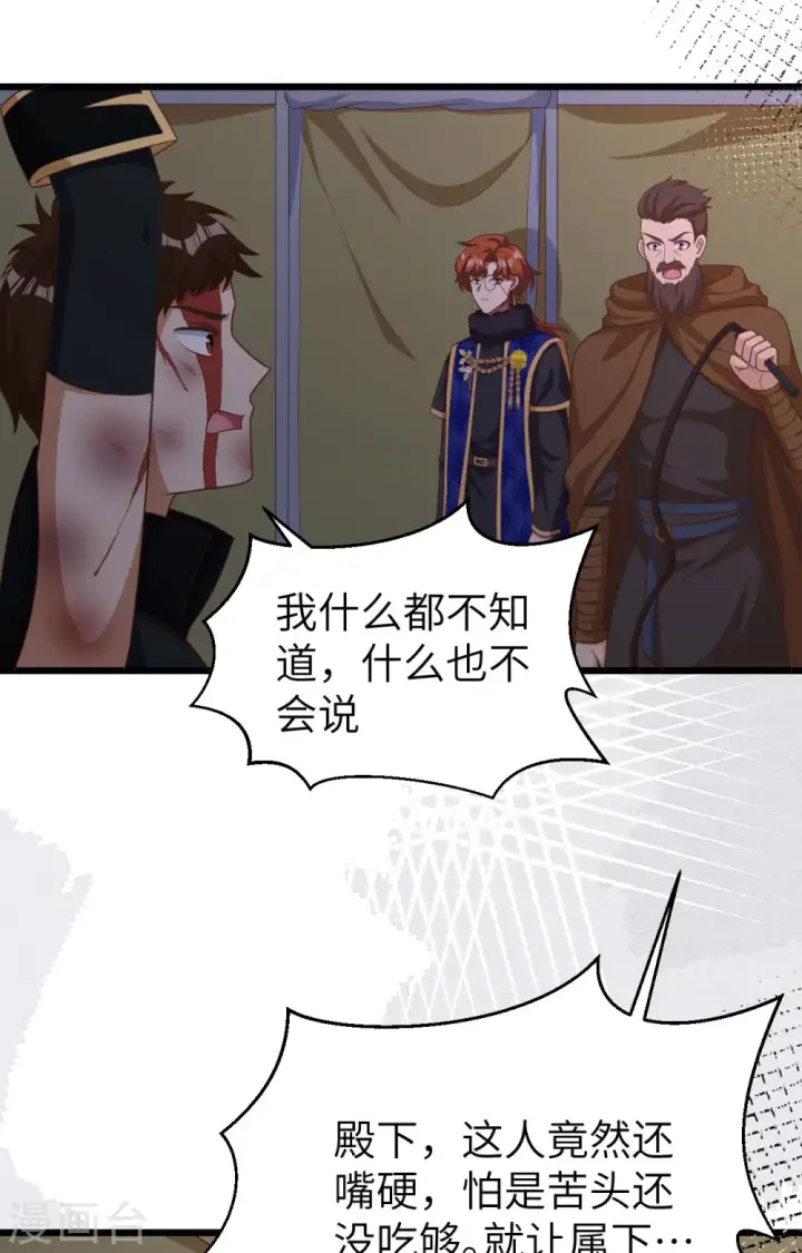 《从今天开始当城主》第393话图51