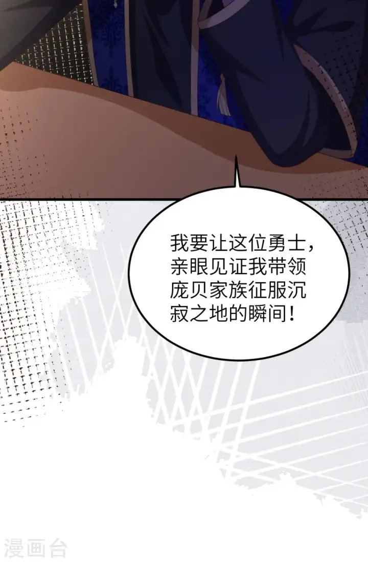 《从今天开始当城主》第393话图59