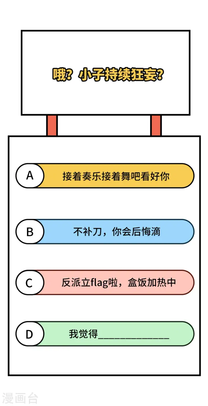 《从今天开始当城主》第393话图60