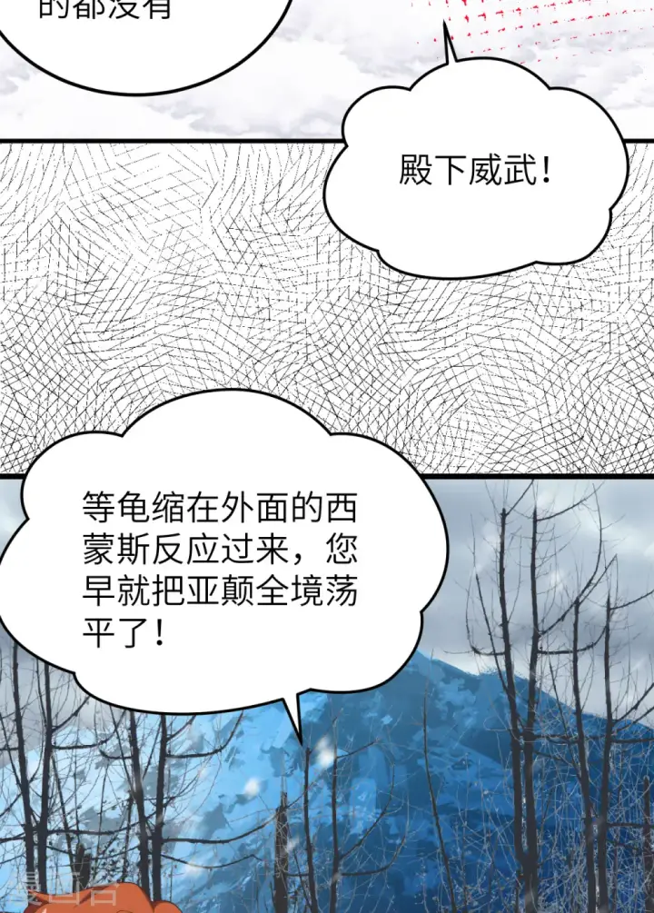 《从今天开始当城主》第394话图15
