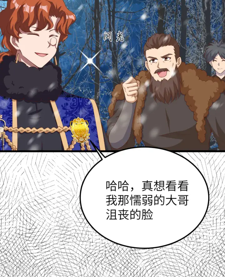 《从今天开始当城主》第394话图16