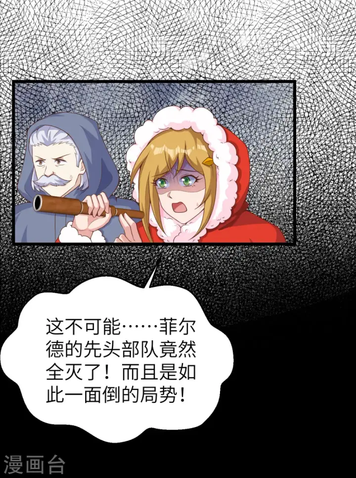 《从今天开始当城主》第394话图17