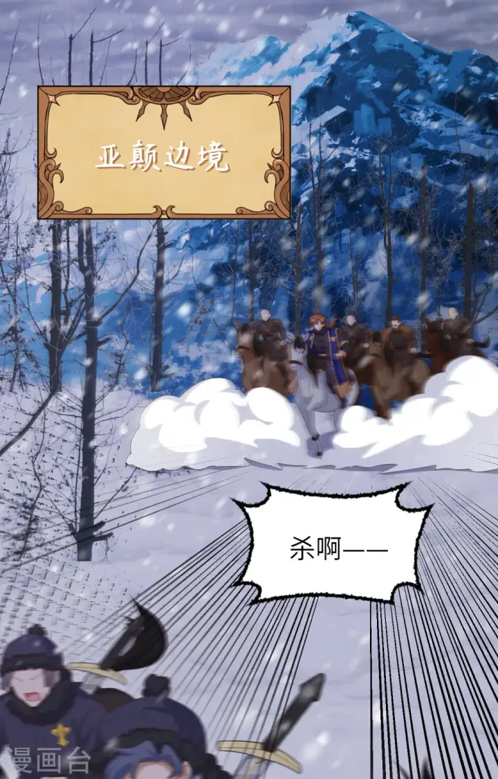 《从今天开始当城主》第394话图2