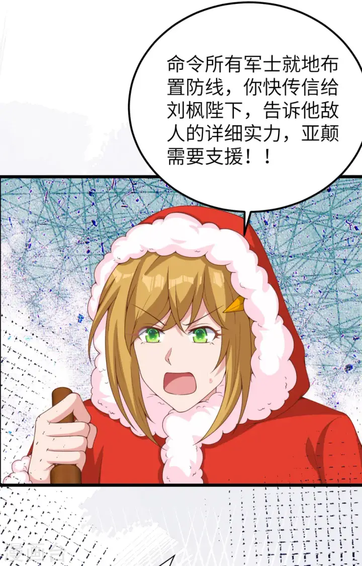 《从今天开始当城主》第394话图20