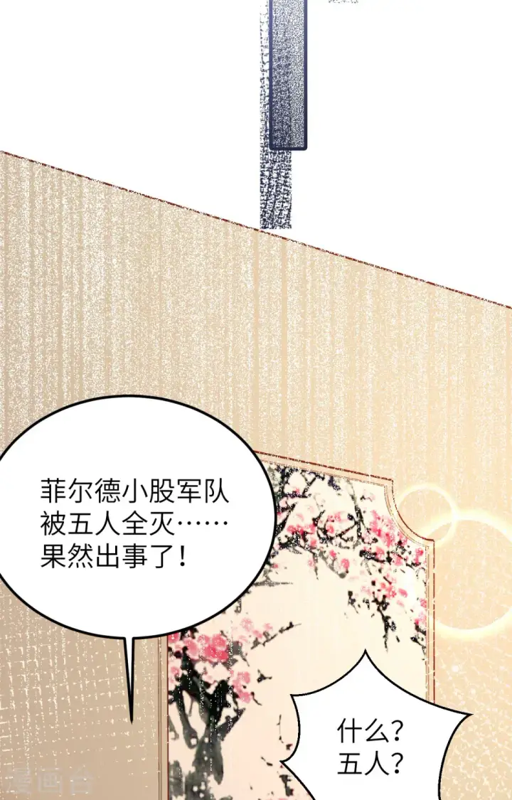 《从今天开始当城主》第394话图22