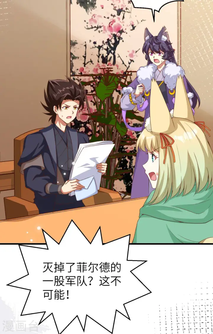 《从今天开始当城主》第394话图23