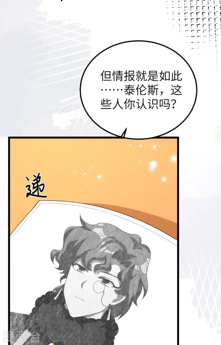 《从今天开始当城主》第394话图24