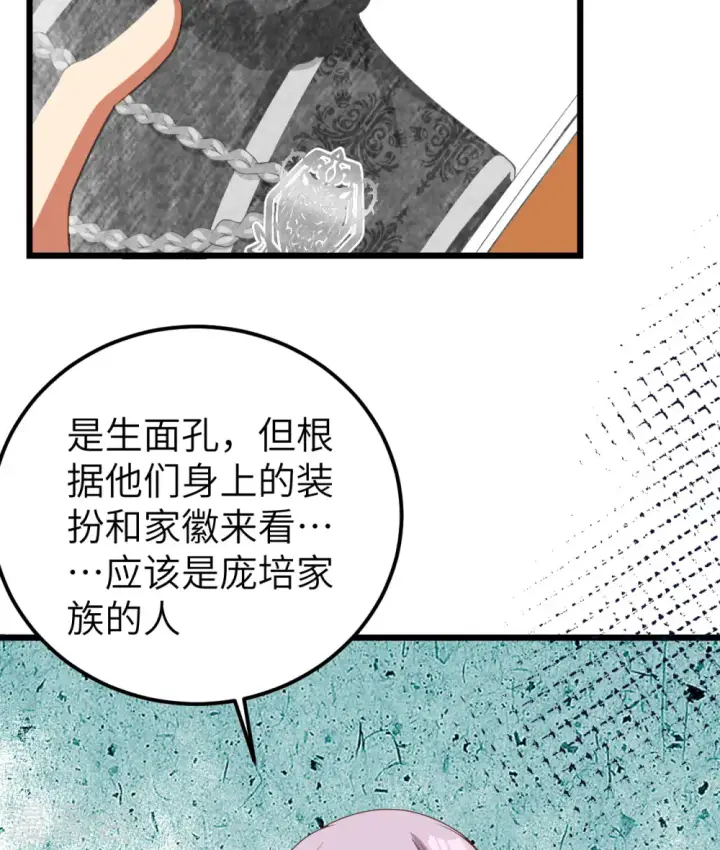 《从今天开始当城主》第394话图25