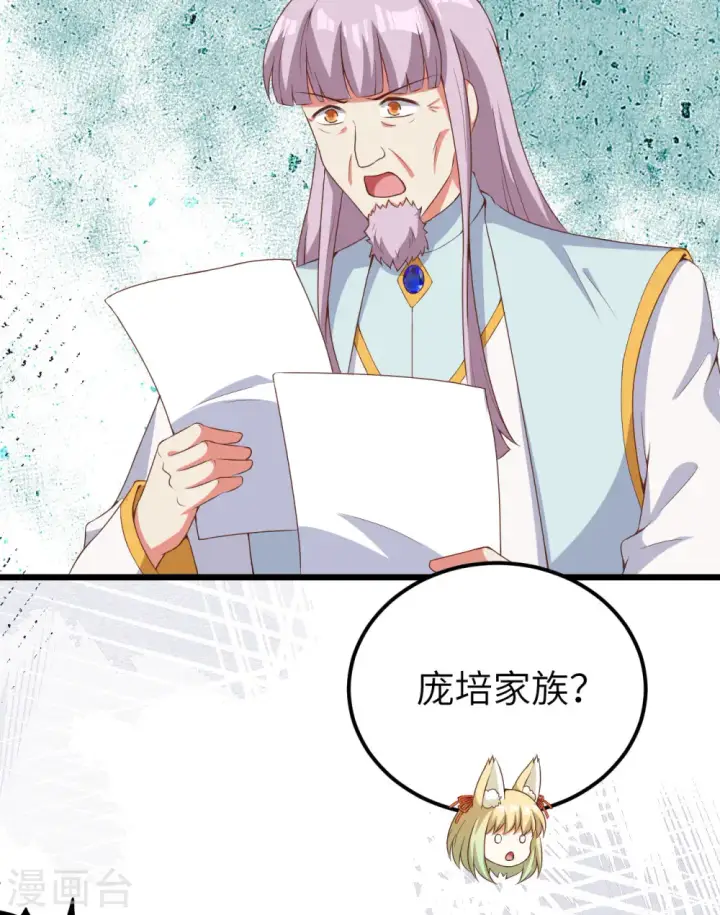 《从今天开始当城主》第394话图26