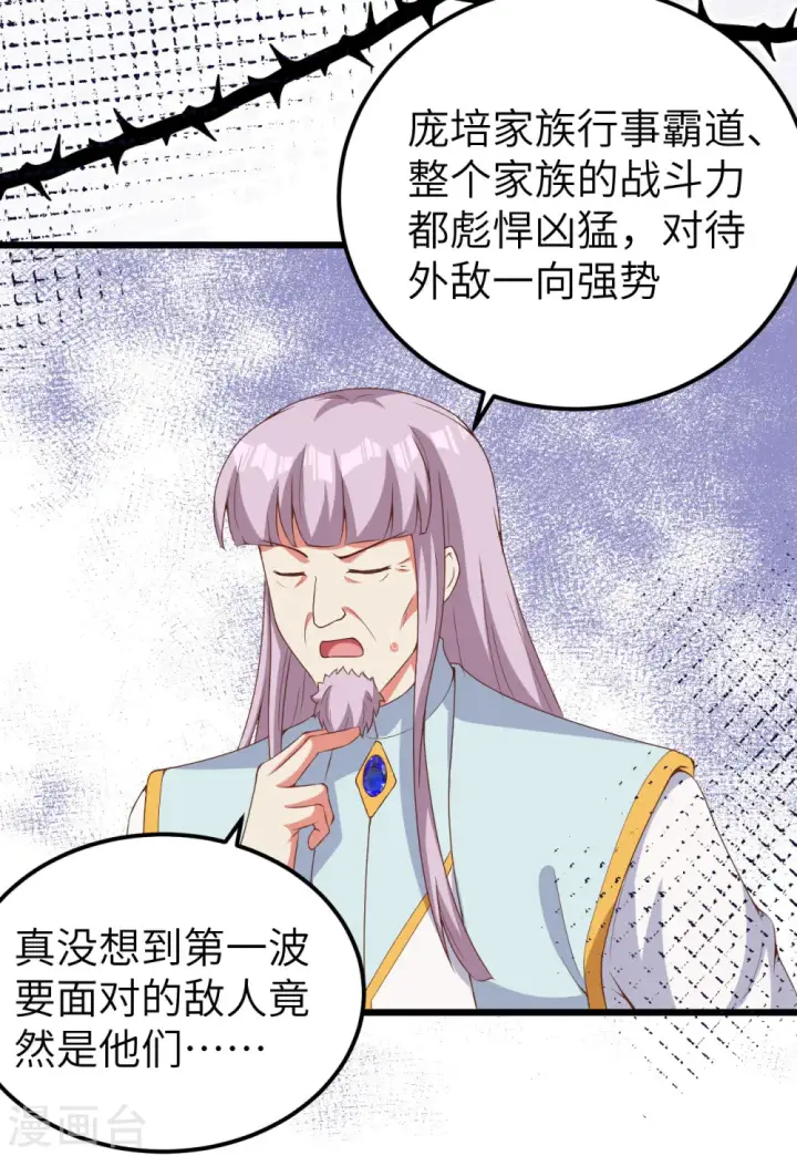 《从今天开始当城主》第394话图29