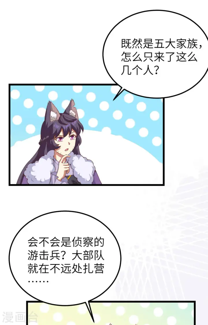 《从今天开始当城主》第394话图30