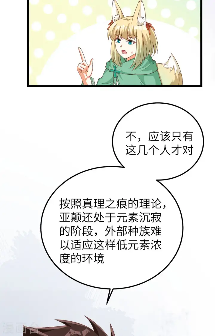 《从今天开始当城主》第394话图31