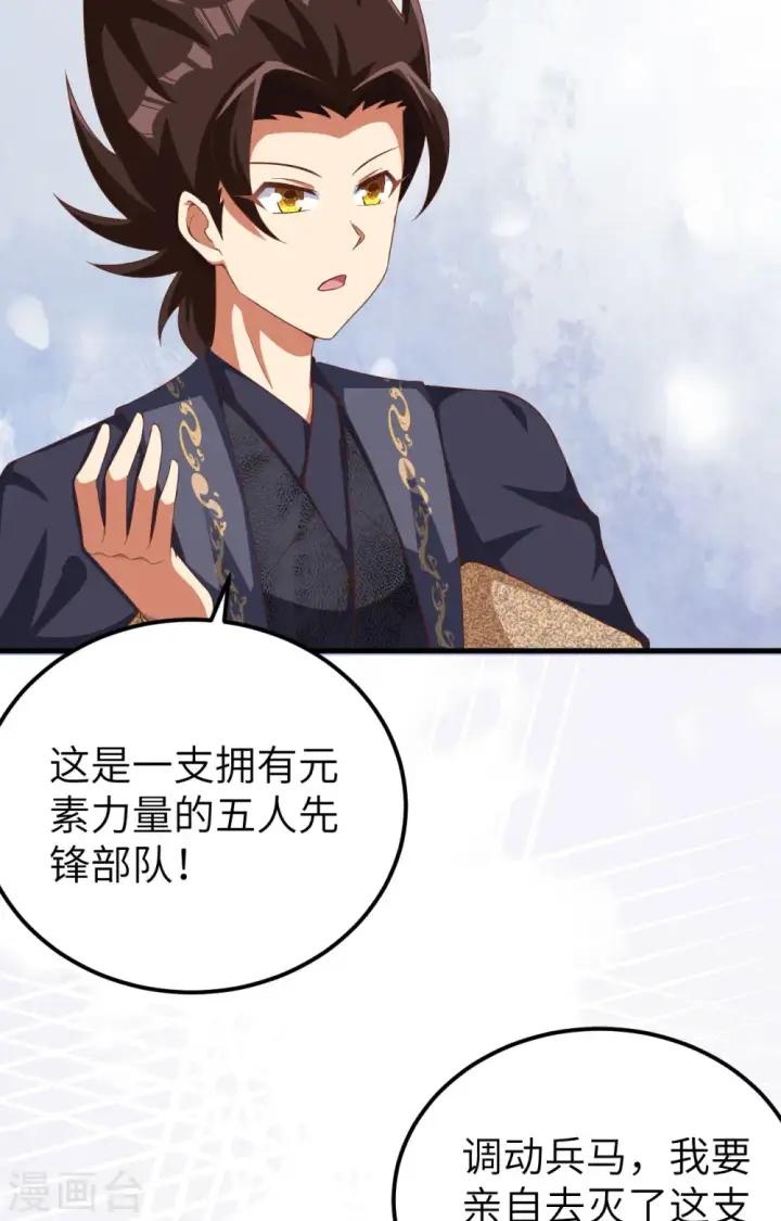 《从今天开始当城主》第394话图32