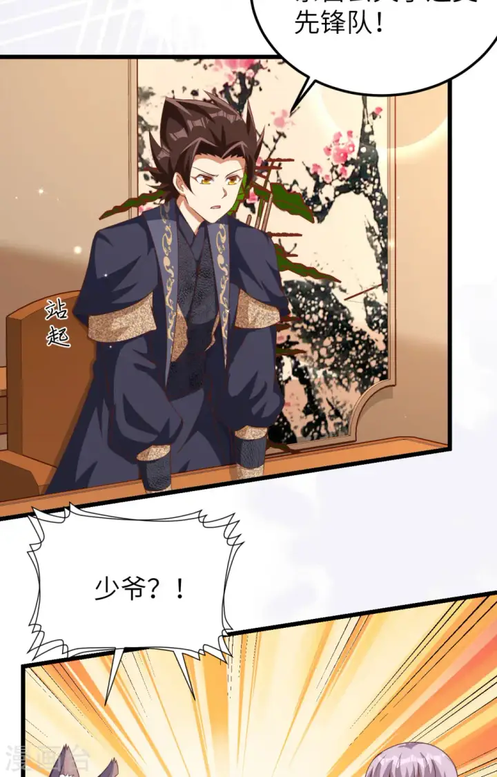 《从今天开始当城主》第394话图33