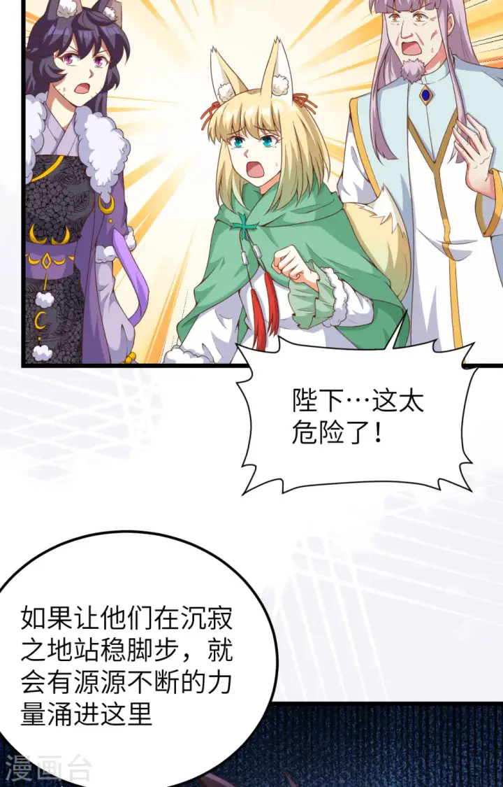 《从今天开始当城主》第394话图34