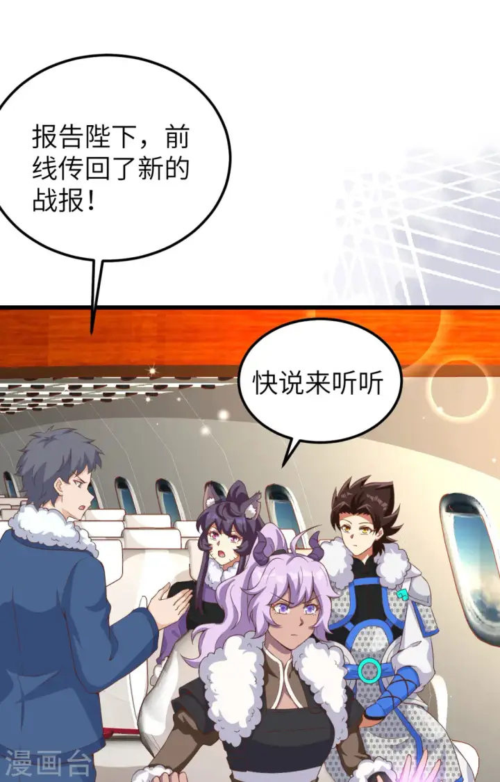 《从今天开始当城主》第394话图40