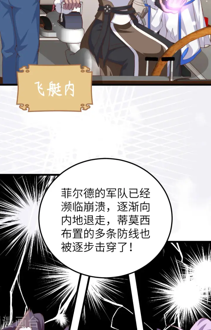 《从今天开始当城主》第394话图41