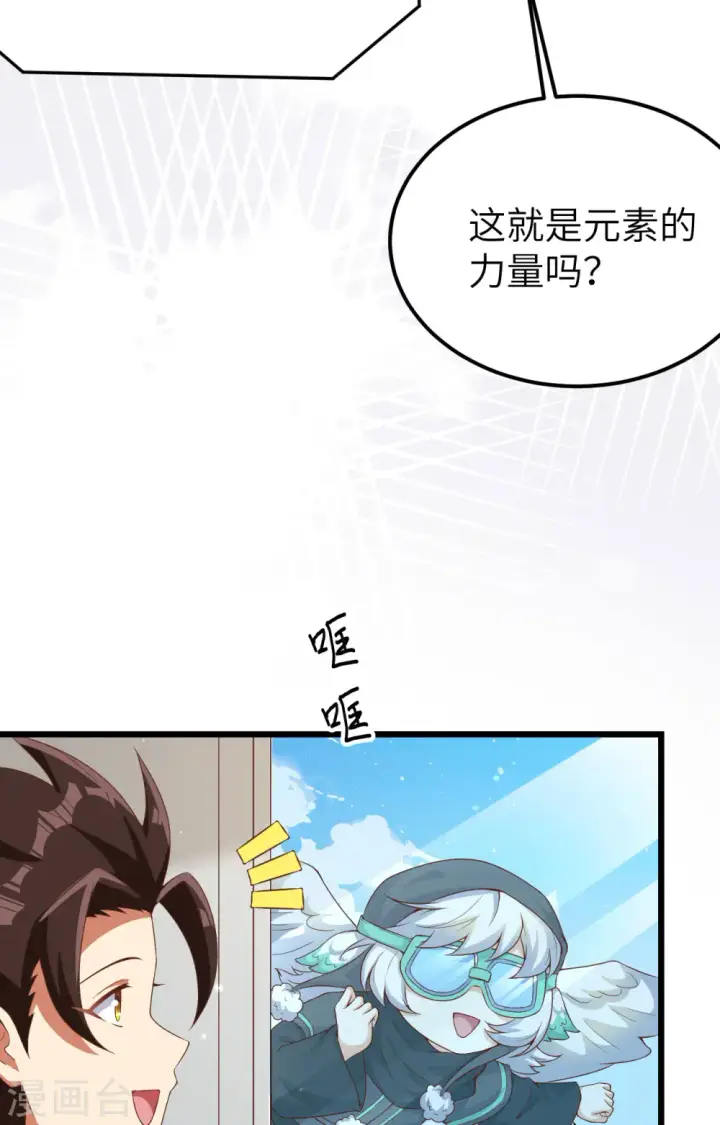 《从今天开始当城主》第394话图43