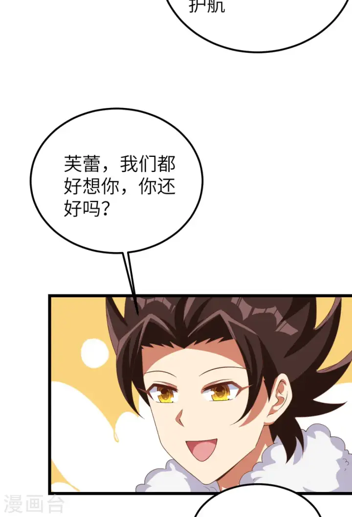 《从今天开始当城主》第394话图46