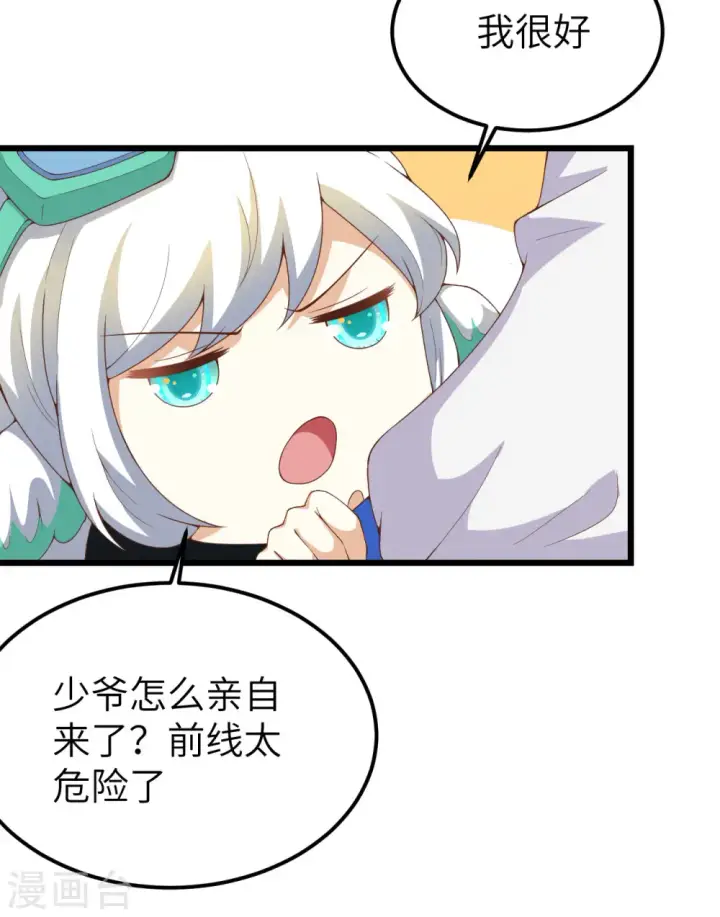 《从今天开始当城主》第394话图47