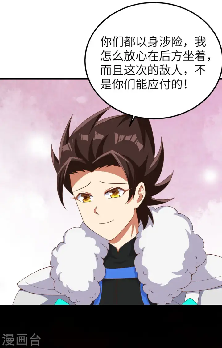《从今天开始当城主》第394话图48