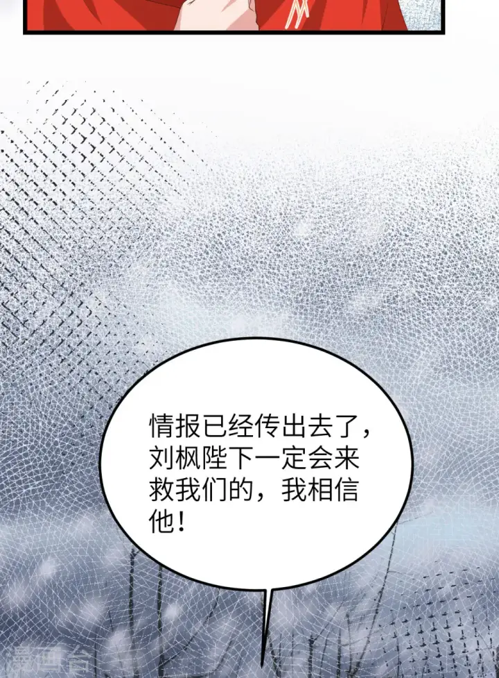 《从今天开始当城主》第394话图62
