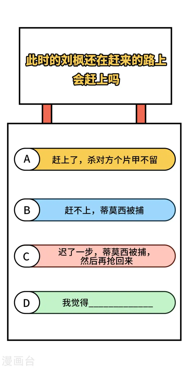 《从今天开始当城主》第394话图64