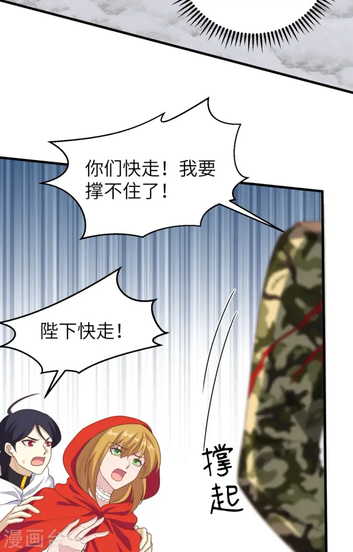 《从今天开始当城主》第395话图20