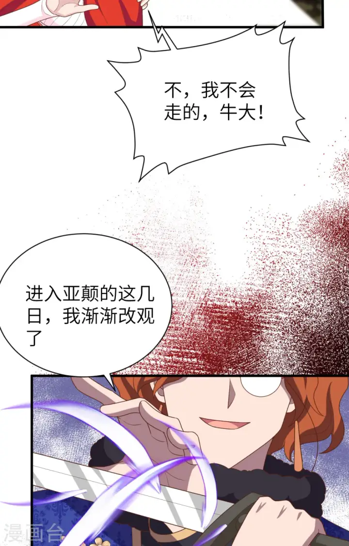 《从今天开始当城主》第395话图21