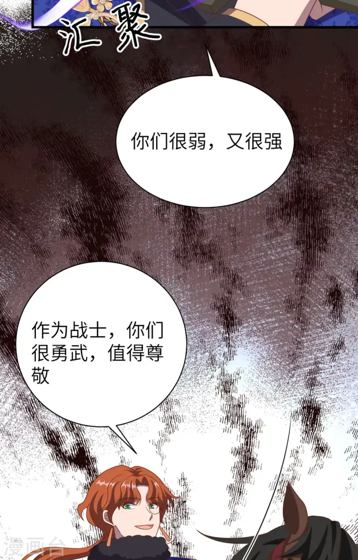 《从今天开始当城主》第395话图22