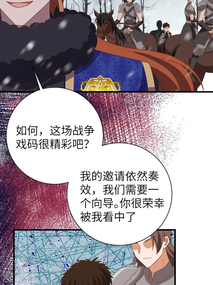 《从今天开始当城主》第395话图26